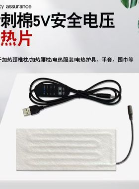 枕头开关线发热片4档USB控温定时开关线枕头加热片5V2A颈椎枕配件