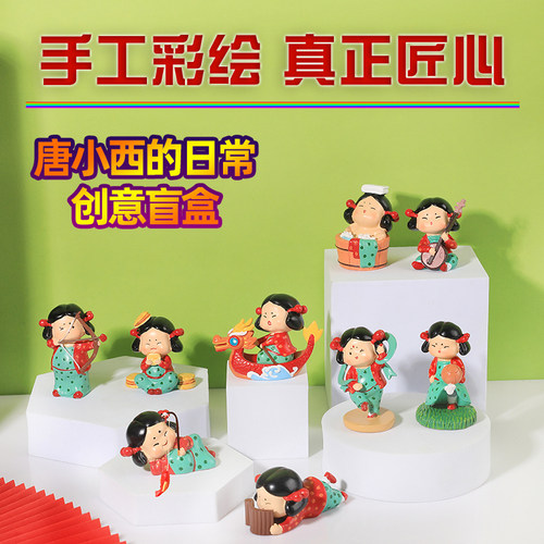 西安博物院唐小西的日常创意摆件盲盒旅游创意纪念礼品生日礼物