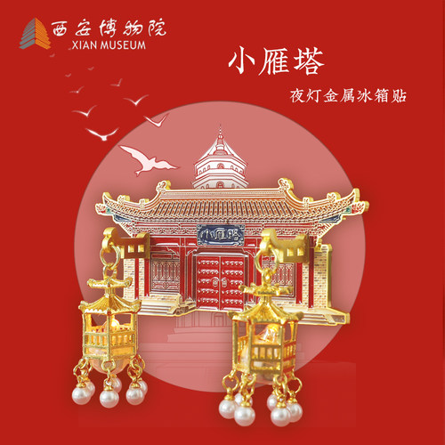 西安博物院文创小雁塔夜灯冰箱贴
