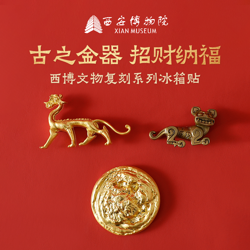 西安博物院招财金饼文创金属磁吸冰箱贴旅游创意纪念礼品生日礼物,节庆用品/礼品,文化创意冰箱贴,淘宝优惠券,粉丝福利购,淘宝优惠卷