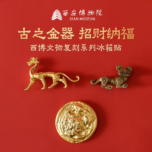 西安博物院招财金饼文创冰箱贴