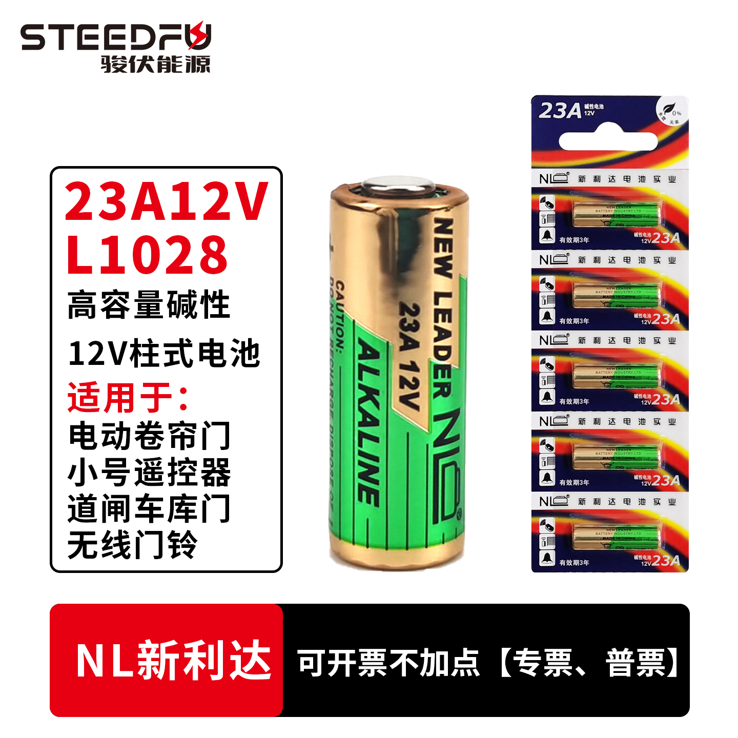 23A遥控器电池12VNL闪电发货