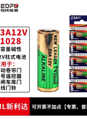 NL 23a 12v电池23a12v 小 车库门遥控器 碱性 电动道闸门铃 l1028