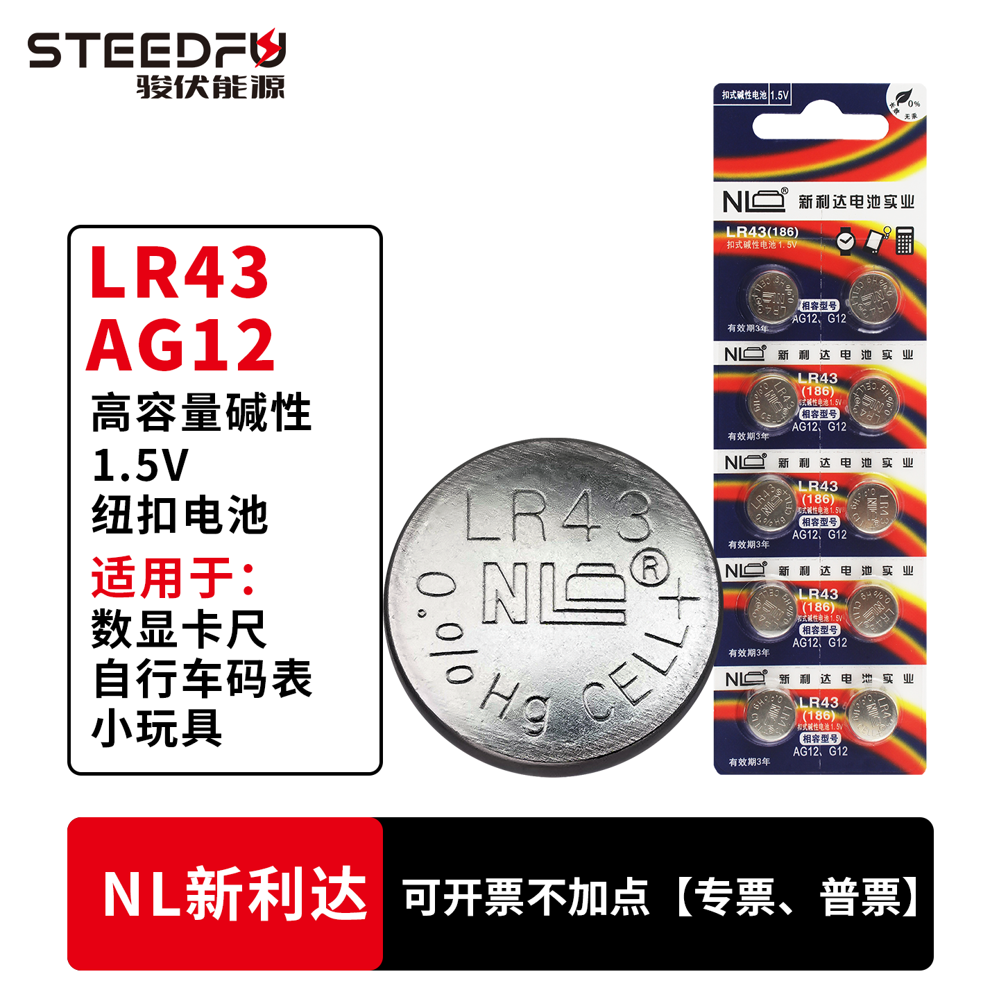 NL电子LR43发光LED灯纽扣电池