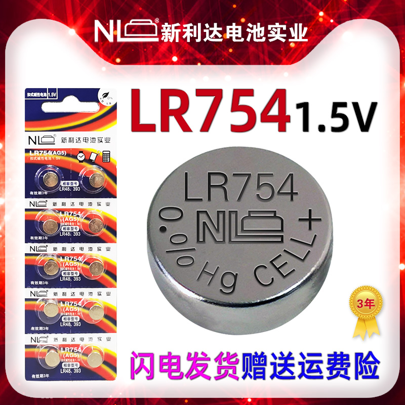 NL电子LR754助听器手表纽扣电池