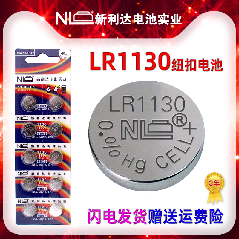 NL碱性lr1130纽扣电池AG10型号扭扣计算器玩具发声书钮扣小粒电子 3C数码配件 纽扣电池 原图主图