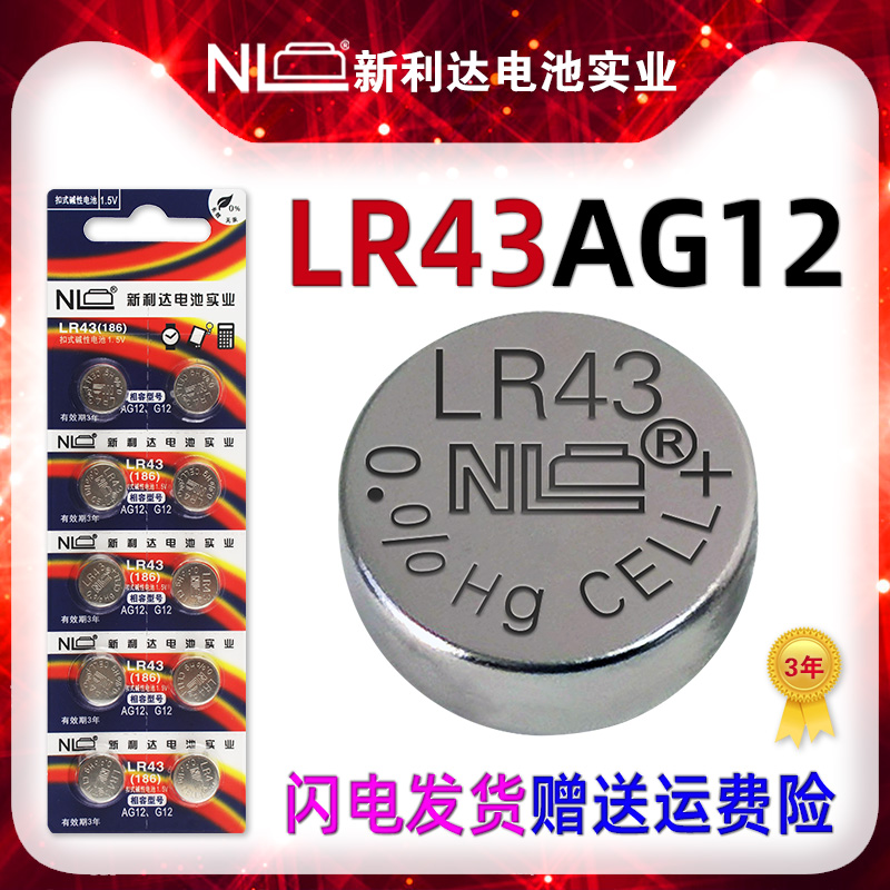 NL碱性电子lr43纽扣电池AG12型号led小灯钮扣SR温度计1142玩具186 3C数码配件 纽扣电池 原图主图