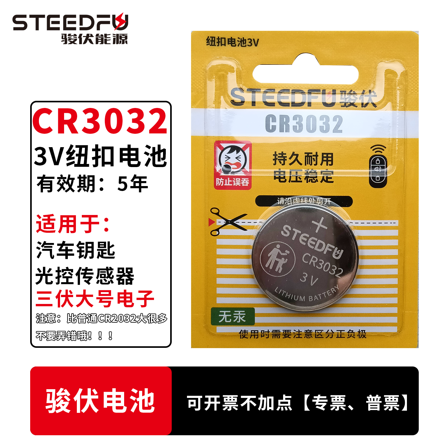 STEEDFU/骏伏纽扣电池3V3032大