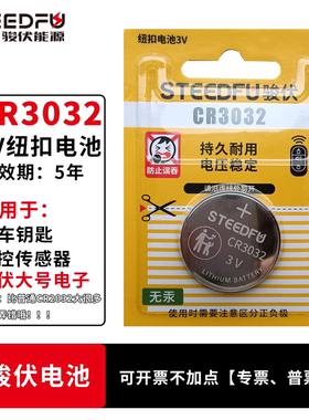 骏伏CR3032纽扣电池3V适用老款极氪001蓝牙钥匙汽车智能遥控器009