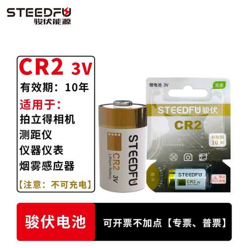 STEEDFU/骏伏干电池CR2相机专用
