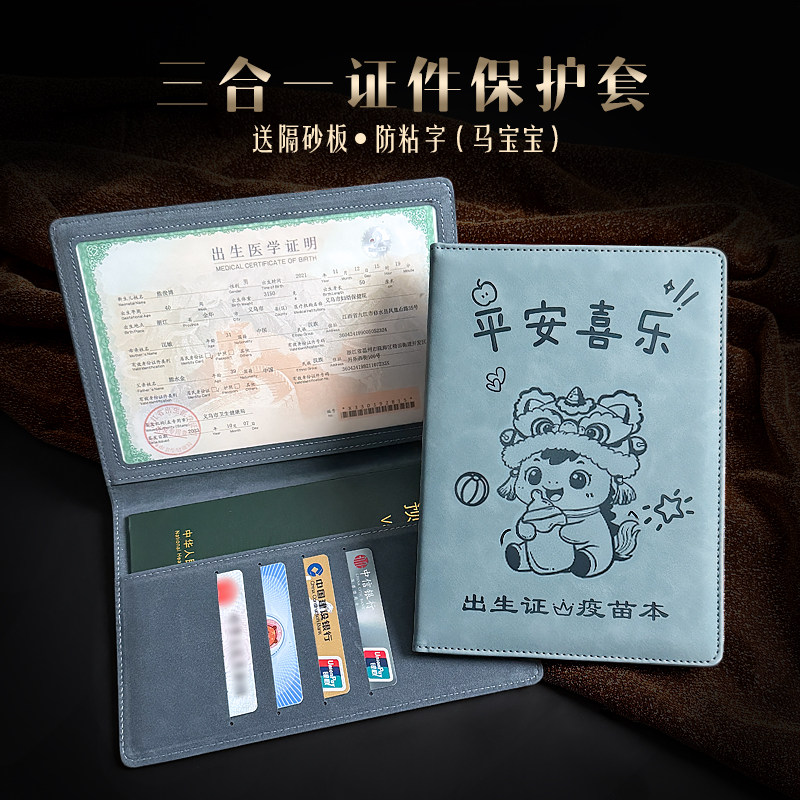 三合一出生证明疫苗本保护套