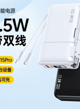 适用于苹果15快充22.5W充电宝20000毫安大容量安卓自带双线黑白色