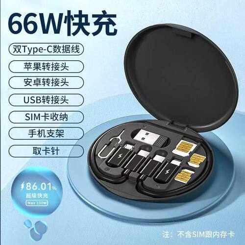 多功能转接头充电数据线收纳盒60W快充转换苹果安卓TYPE C A公