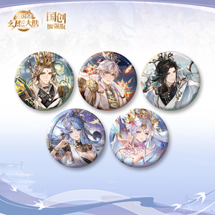 三国志幻想大陆官方周边 墨韵仙华·系列马口铁徽章吧唧