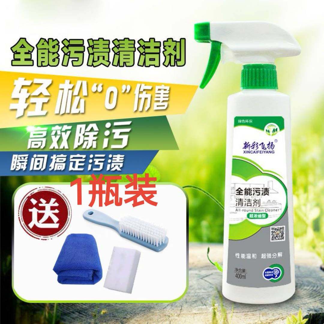 新彩飞扬全能污渍清洁剂厨房瓷砖家私清洁液强力去油污多功能清洗,洗护清洁剂/卫生巾/纸/香薰,多用途清洁剂,淘宝优惠券,粉丝福利购,淘宝优惠卷