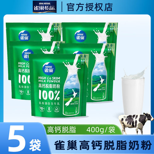 雀巢0蔗糖脱脂高钙奶粉