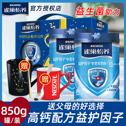 雀巢怡养高钙中老年奶粉850g*2