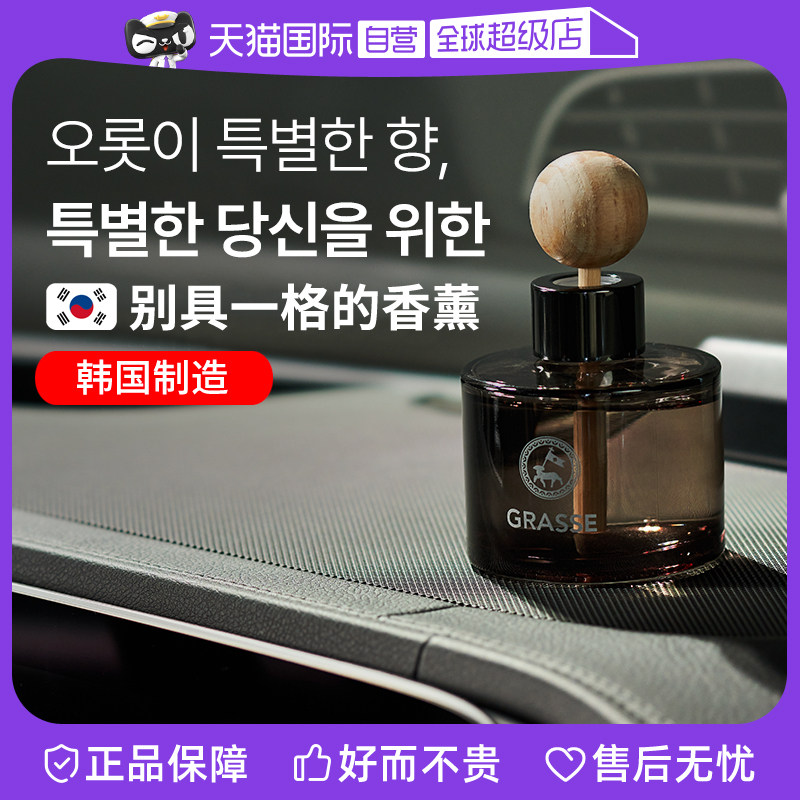 【自营】Bullsone劲牛王韩国车载香水汽车香薰GRASSE高档车用香氛