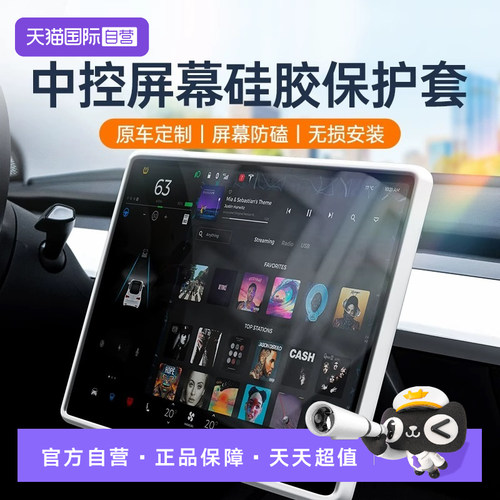 【自营】locora适用特斯拉焕新model3/y中控导航屏幕保护套硅胶框