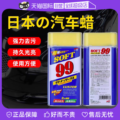 soft99车蜡液体蜡去污上光