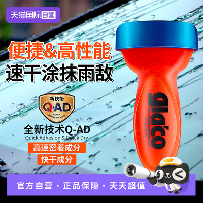 【自营】SOFT99速乐驱水剂汽车玻璃镀膜剂镀晶侧窗玻璃防雨剂雨敌