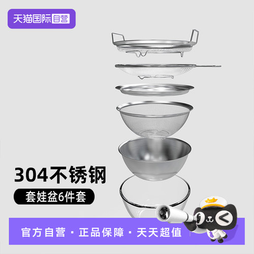 【自营】霜山套娃盆不锈钢备菜沥水篮洗菜沥水盆六件套滤网沙拉碗