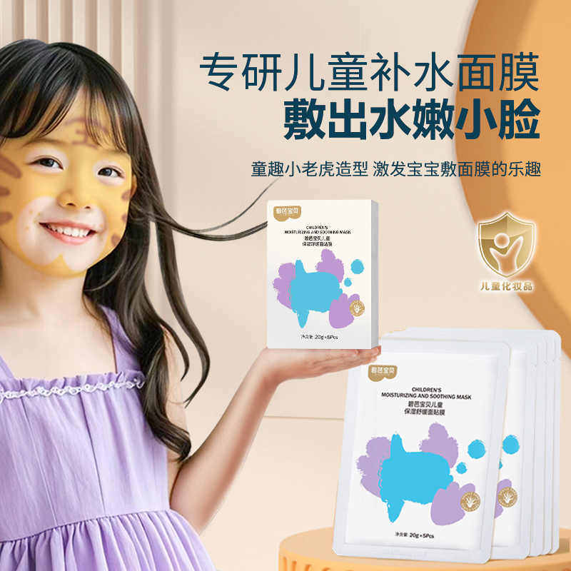 碧芭宝贝儿童保湿补水面膜防干燥