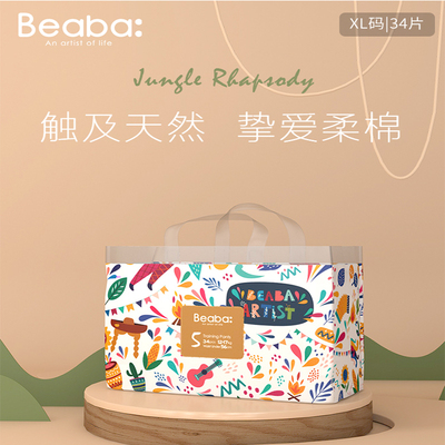 Beaba(碧芭宝贝) 丛林狂想曲//系列婴儿纸尿裤拉拉裤柔软透气