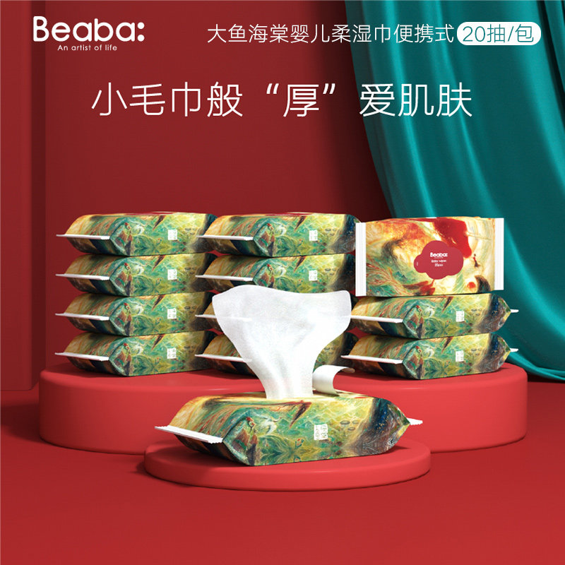 碧芭宝贝 Beaba 20抽X12包 大鱼海棠婴幼儿加厚型湿巾湿纸巾高性价比高么？