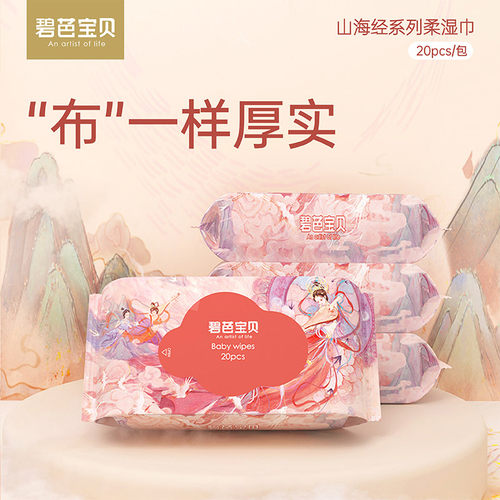 碧芭宝贝20抽*6包婴幼儿湿巾加厚