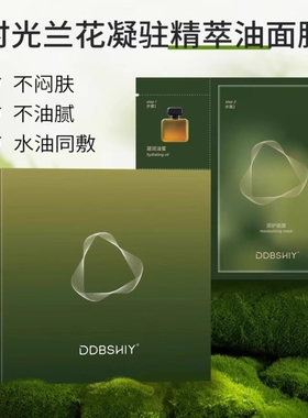 DDBSHIY兰花时光油蜜面膜修护提亮紧致舒缓保湿油敷以油养肤温和