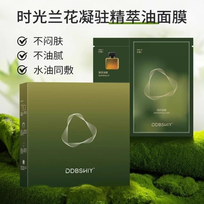 DDBSHIY兰花时光油蜜面膜修护提亮紧致舒缓保湿油敷以油养肤温和