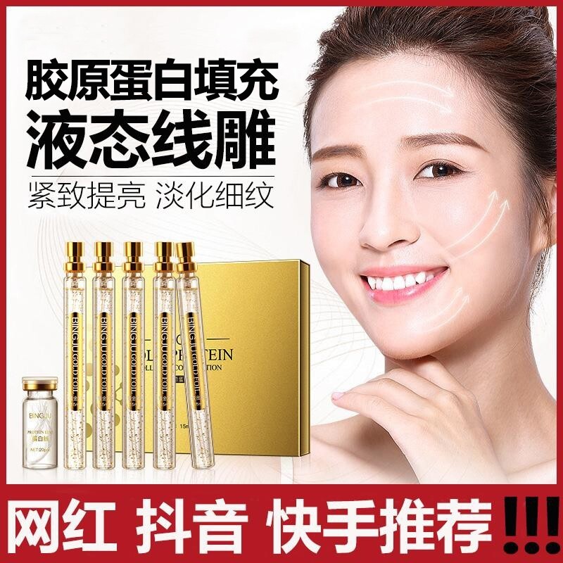 涂抹式三型胶原蛋白填充液线液态三星三形胶元面部针剂法令纹泪沟