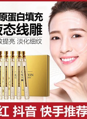 涂抹式三型胶原蛋白填充液线液态三星三形胶元面部针剂法令纹泪沟