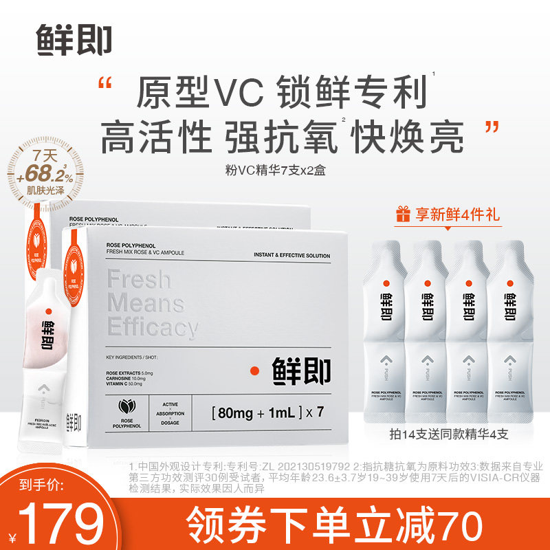 鲜即锁鲜VC精华液原型维C提亮抗氧改善暗沉焕亮双仓次抛面部精华