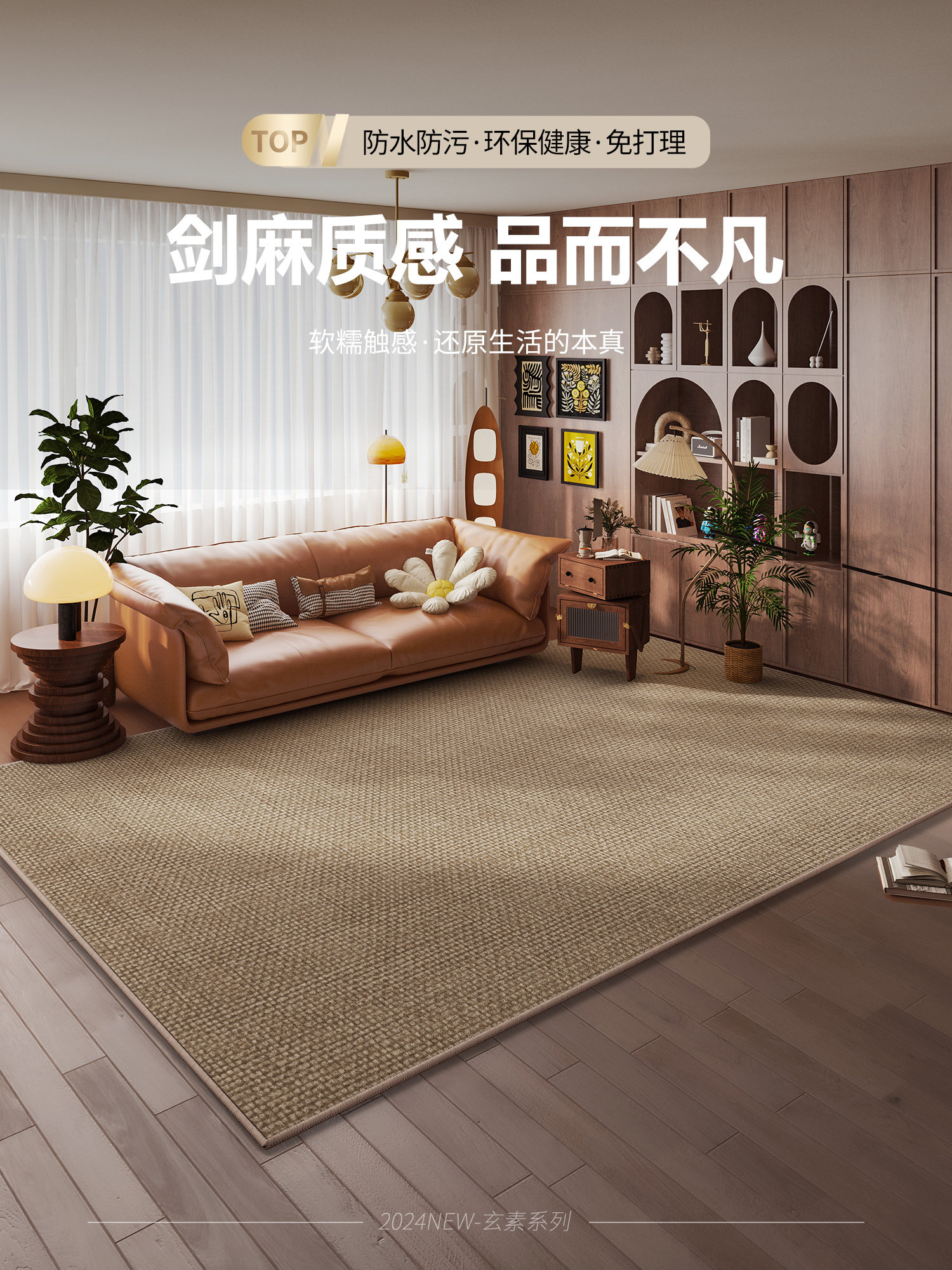 彷剑麻地毯客厅2025新款免洗可擦亚麻原木风家用沙发纯色卧室地垫