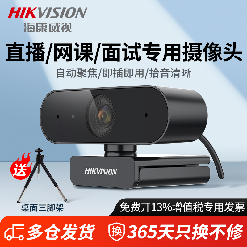 HIKVISION/海康威视内置麦克风