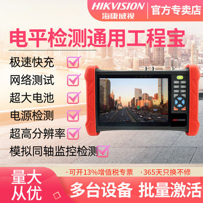 HIKVISION/海康威视网络测线仪