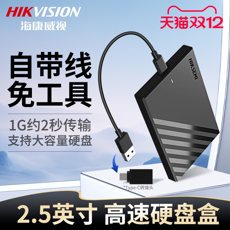 2.5寸移动硬盘盒USB接口