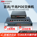 海康威视POE网络交换机4口5口6口8口9口10口18口26口百兆千兆网线分线器网口扩展器监控扩展分流分线器以太网