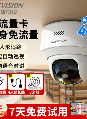 海康威视监控器无线摄像头店铺商用家用手机远程室内4G终身免流量