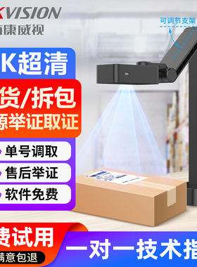 海康威视电商打包发货退货摄像头拆快递包裹录像售后举证监控视频