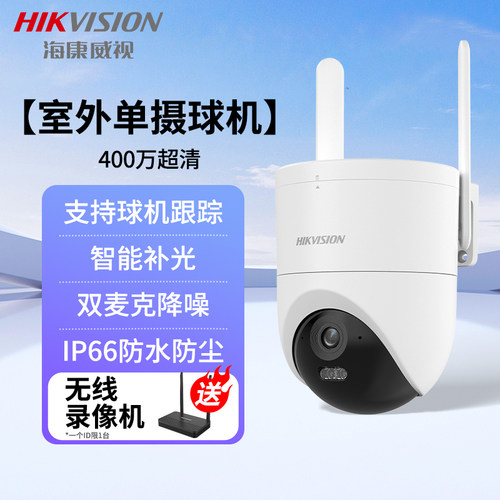 HIKVISION/海康威视无线摄像头