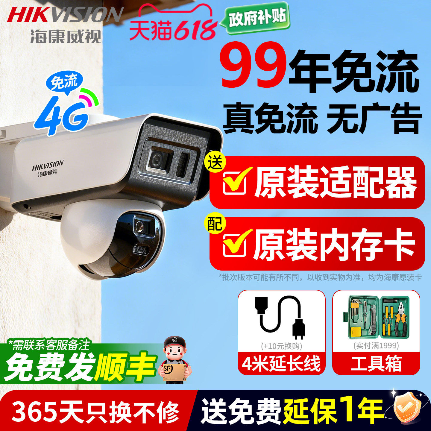 海康威视4G终身免流量摄像头监控器摄影头网络摄像机免充值枪球