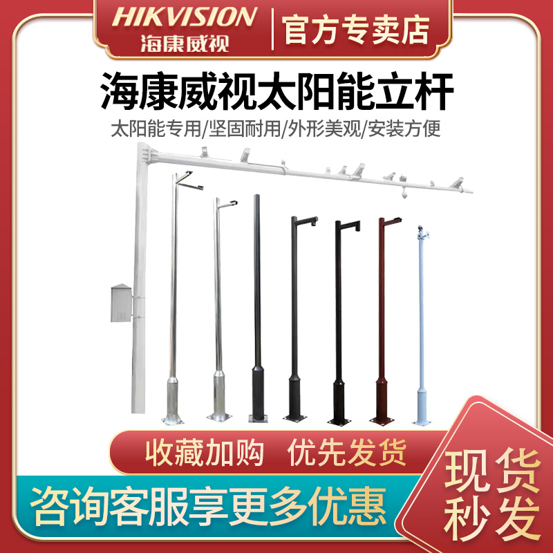 海康威视监控摄像头专用支架立杆