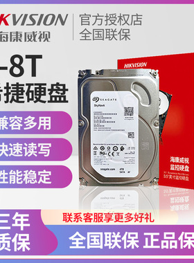 海康威视1T 2T4T 6T8T希捷/西数机械硬盘电脑台式机NSA录像机监控