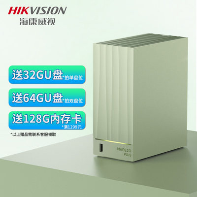 HIKVISION/海康威视私有网盘