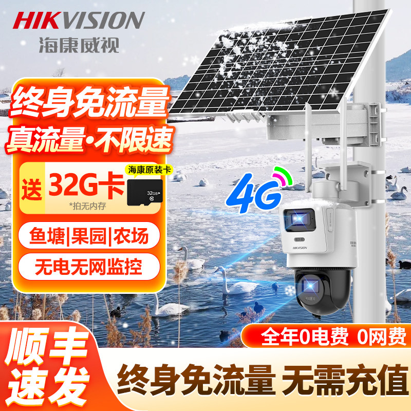 海康威视太阳能监控系统质保1年