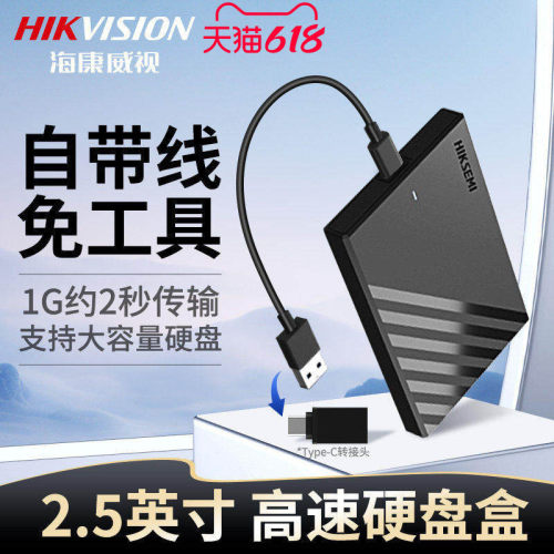 2.5寸移动硬盘盒USB接口