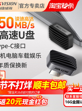 海康威视F450高速迷你U盘Type-C手机电脑车载娱乐通用优盘128G